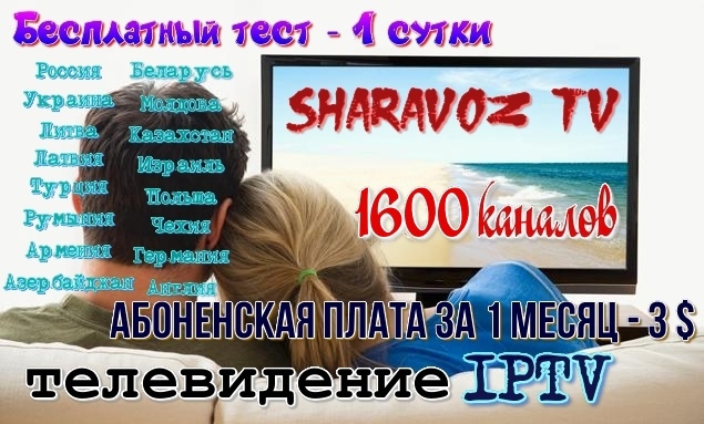 IPTV Шаровоз