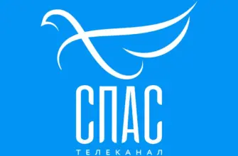 Спас ТВ