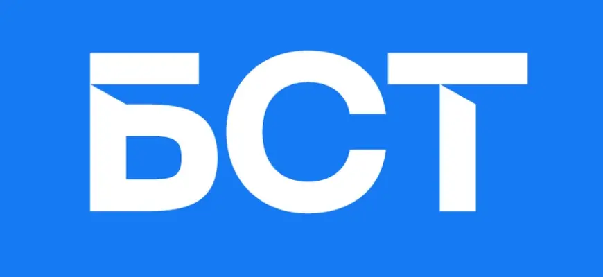 БСТ ТВ
