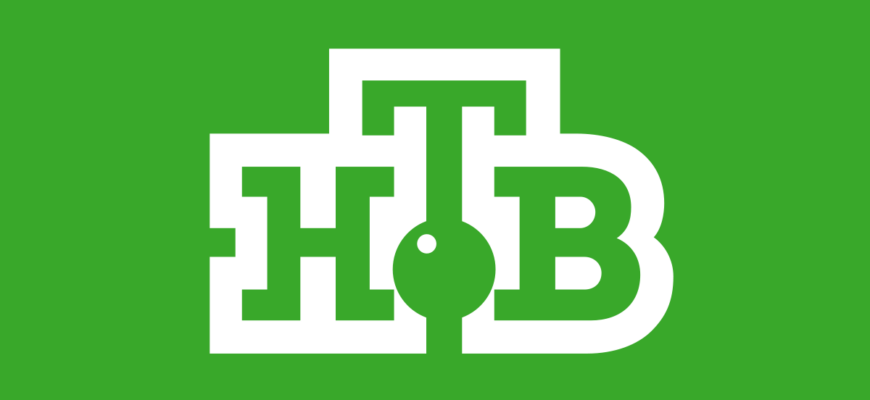 НТВ