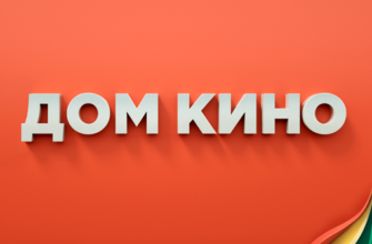 Дом Кино