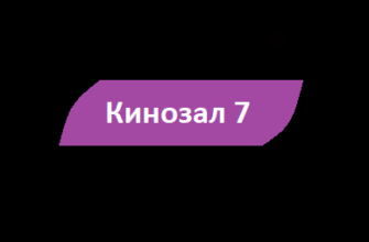 Кинозал 7