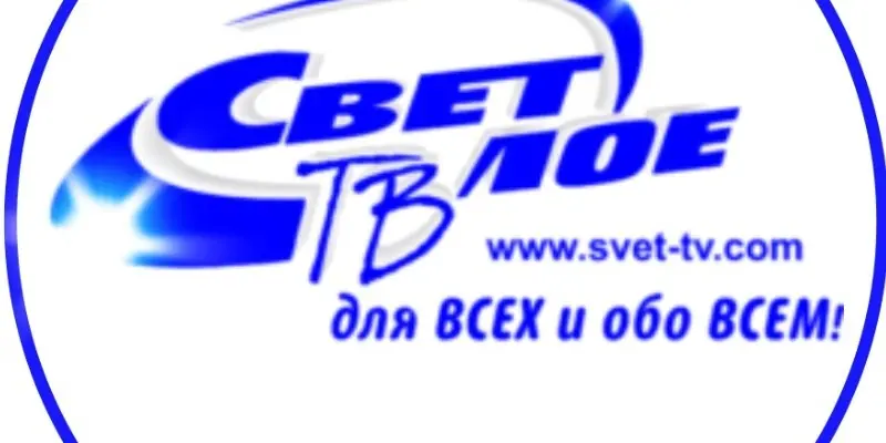 Светлое ТВ