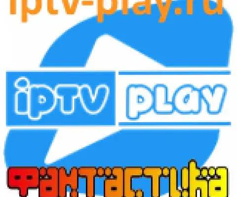 IPTVPLAY Фантастика