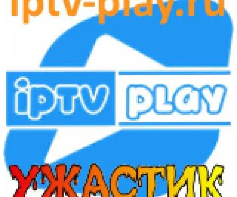 IPTVPLAY Ужастик