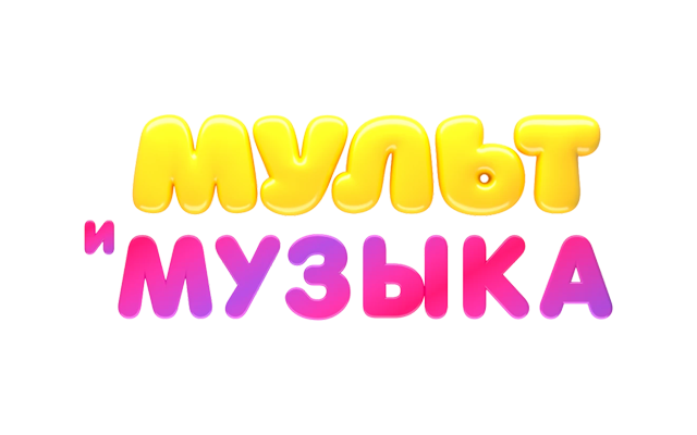 МультМузыка
