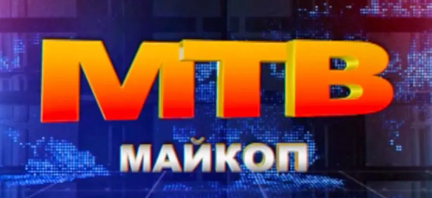Майкопское ТВ