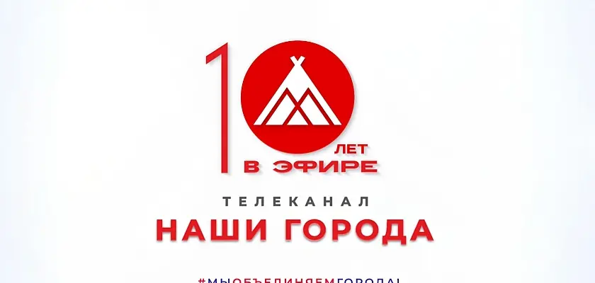 Наши города